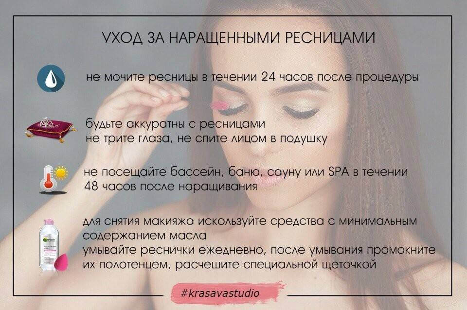 Сколько держатся нарощенные ресницы без коррекции, как за ними ухаживать, противопоказания