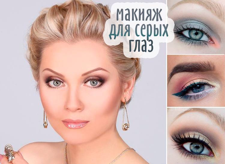ᐉ свадебный макияж для серых глаз - мастер-класс - svadebniy-mir.su