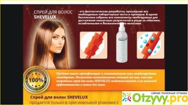 Спрей для волос shevelux: реальные отзывы о препарате, инструкция по применению