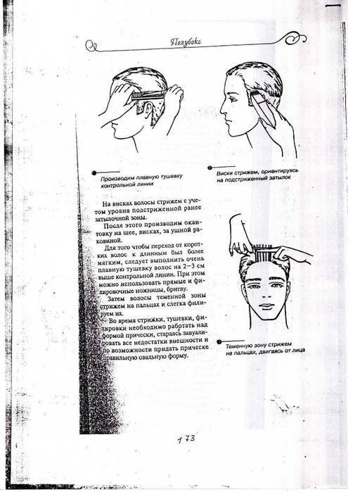 Схема выполнения мужской стрижки