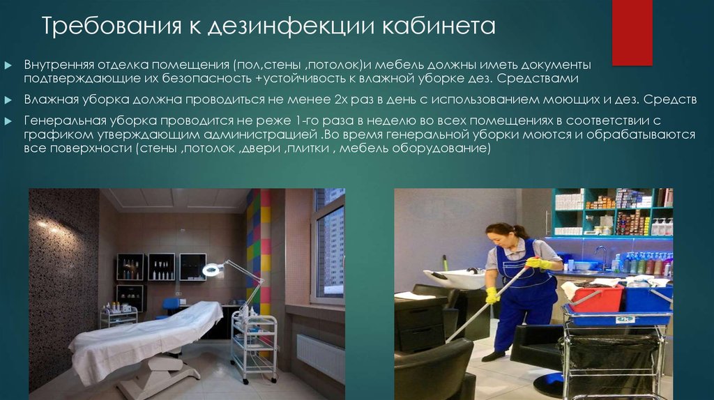 Дезинфекция и стерилизация медицинских изделий