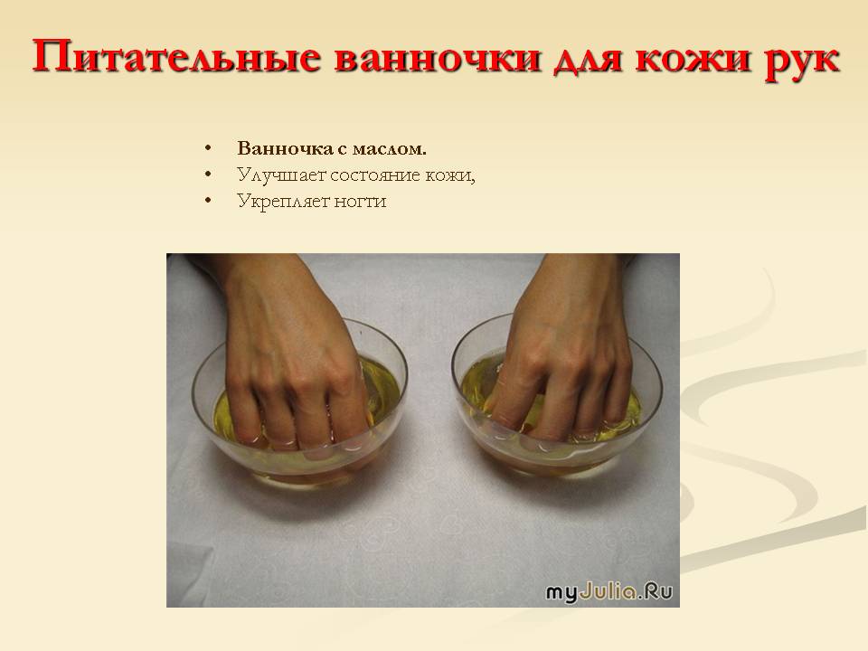 Ванночки роста ногтей домашних. Рецепт ванночки для ногтей. Ванночки для роста ногтей в домашних. Ванночка для ногтей для быстрого роста. Ванночки для ногтей для укрепления и для быстрого роста.