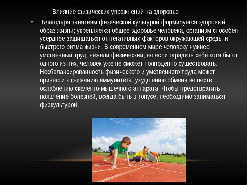 Роль физкультуры и спорта в развитии личности