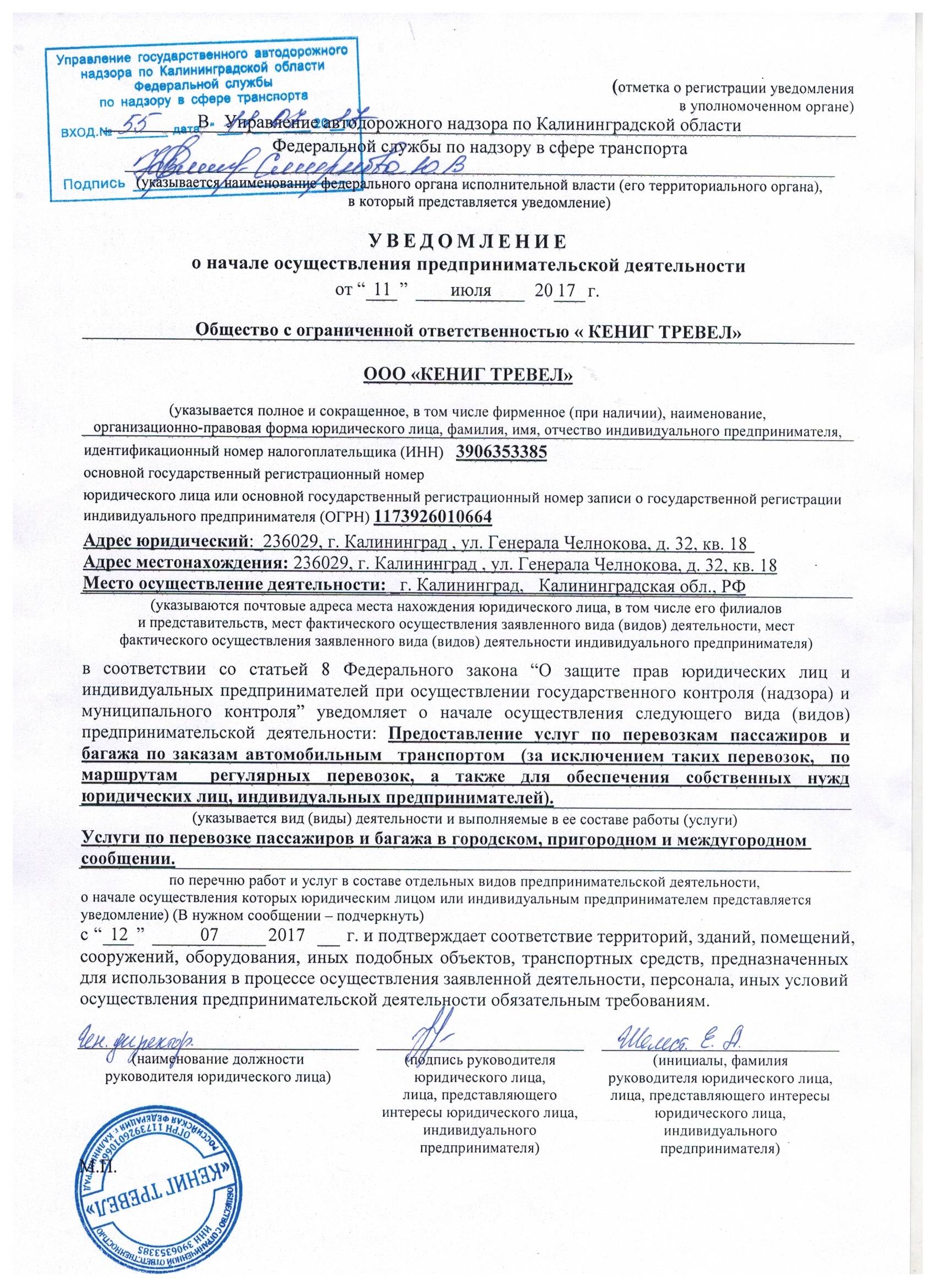 Подать уведомление об осуществлении трудовой деятельности. Уведомление в Роспотребнадзор о начале деятельности ИП. Уведомление о начале деятельности в Роспотребнадзор образец. Уведомление о начале коммерческой деятельности в Роспотребнадзор. Форма уведомления в Роспотребнадзор о начале деятельности образец.