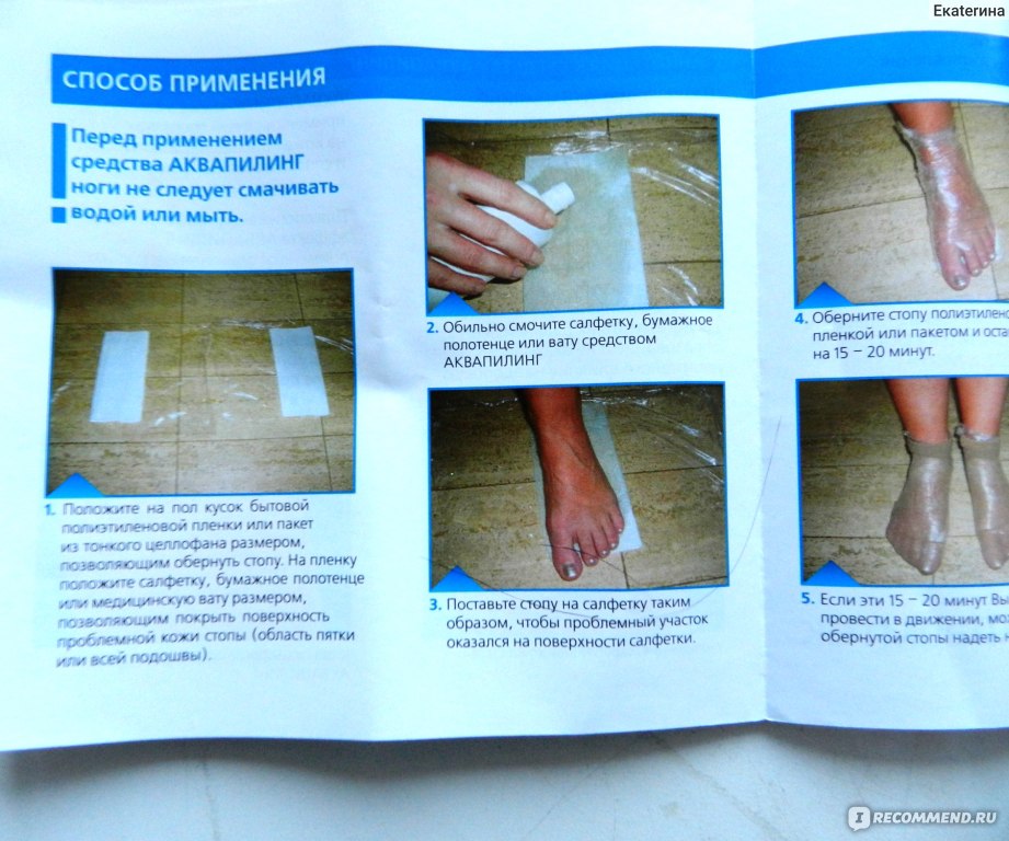 Крем аквапилинг для ног: отзывы про раствор фармтек – состав и инструкция по применению