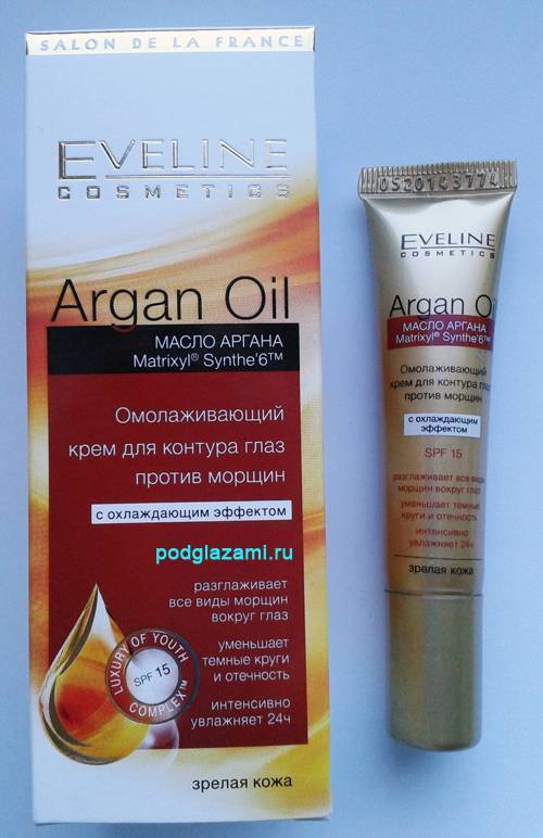 Eveline Argan Oil омолаживающий крем под глаза: отзыв