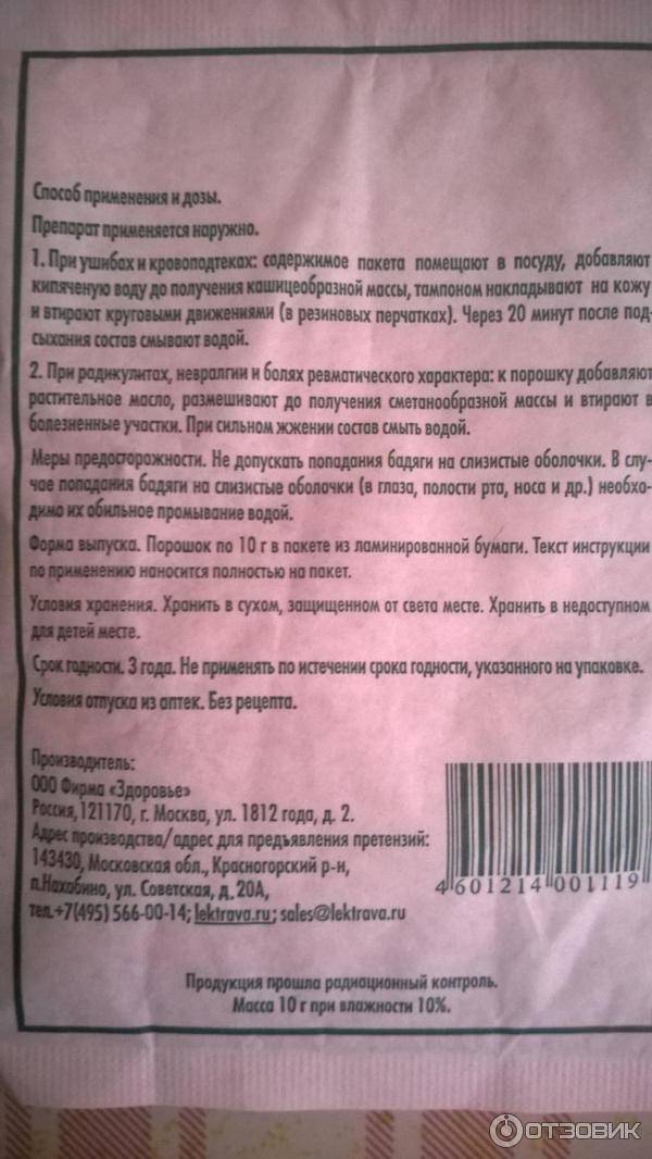 Синяков гель инструкция. Бадяга порошок инструкция. Бадяга от синяков порошок. Бодяга порошковая от синяков. Порошок бадяги от синяков.