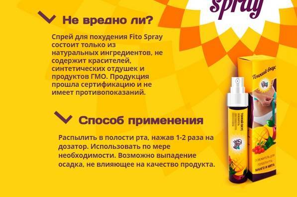 Фито спрей (fito spray) для похудения: отзывы реальных покупателей