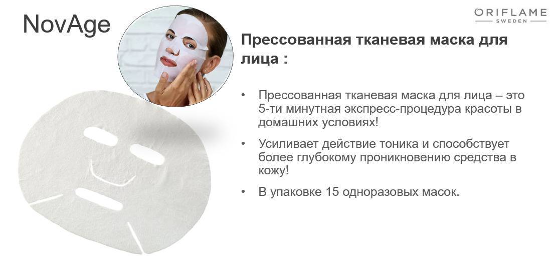 Тканевые маски для лица в домашних условиях: технология, состав, инструкция