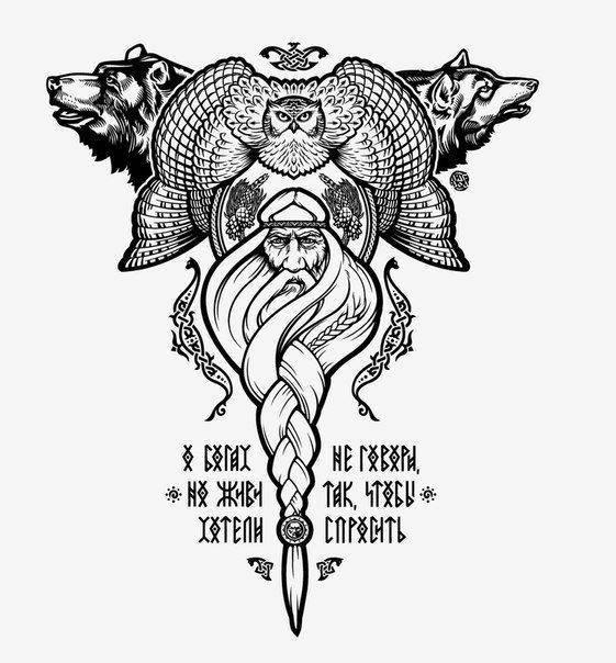 Тату славянские обереги для мужчин и женщин их значение фото эскизов рун, рунических вязей, языческих богов и других старо- и древнерусских символов