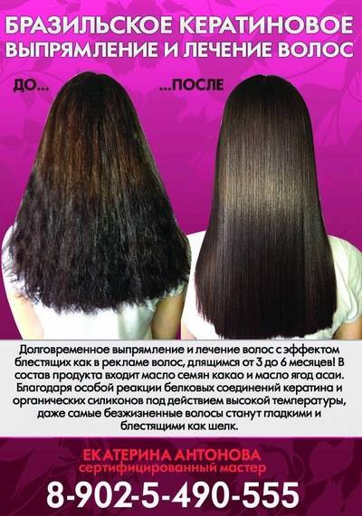 Кератиновое выпрямление волос - технология, как его делают в салоне — секреты красоток