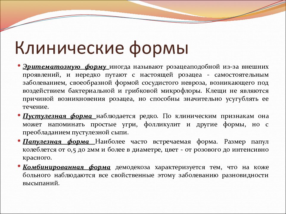 Демодекоз!