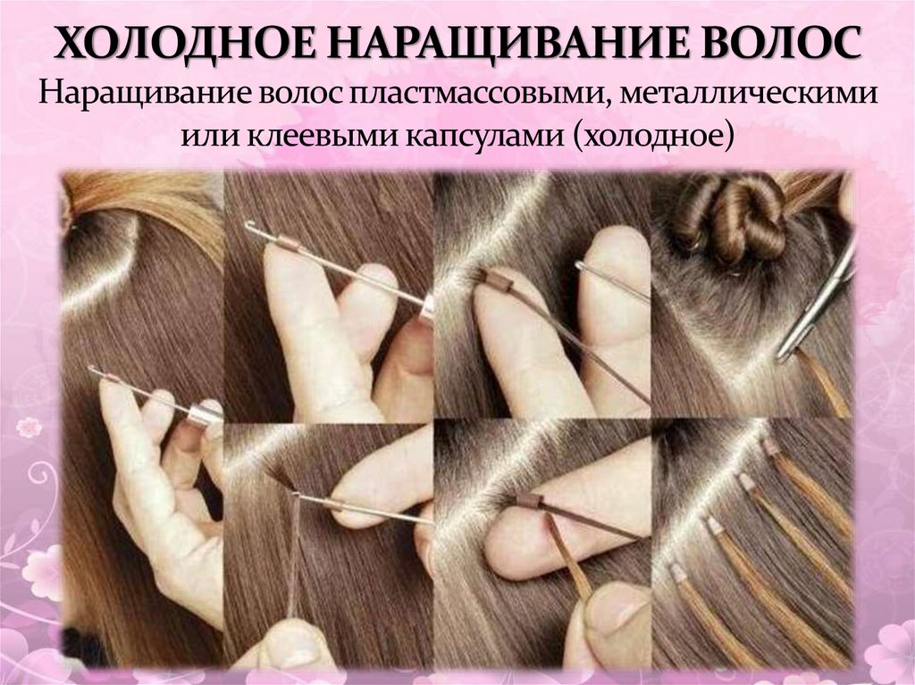 Наращивание волос длина см длина. сколько стоит каждый вид наращивания 100 грамм волос сколько капсул