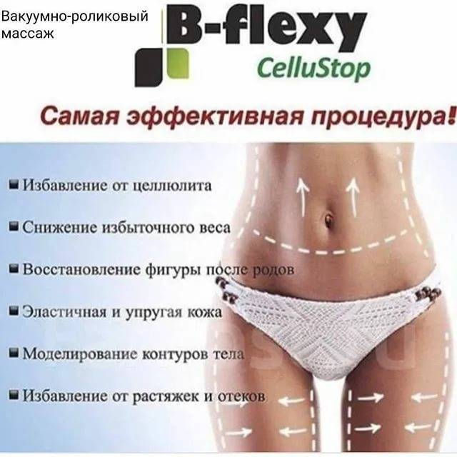 Аппарат b flexy для коррекции фигуры - аппаратная косметология
аппарат b flexy для коррекции фигуры - аппаратная косметология