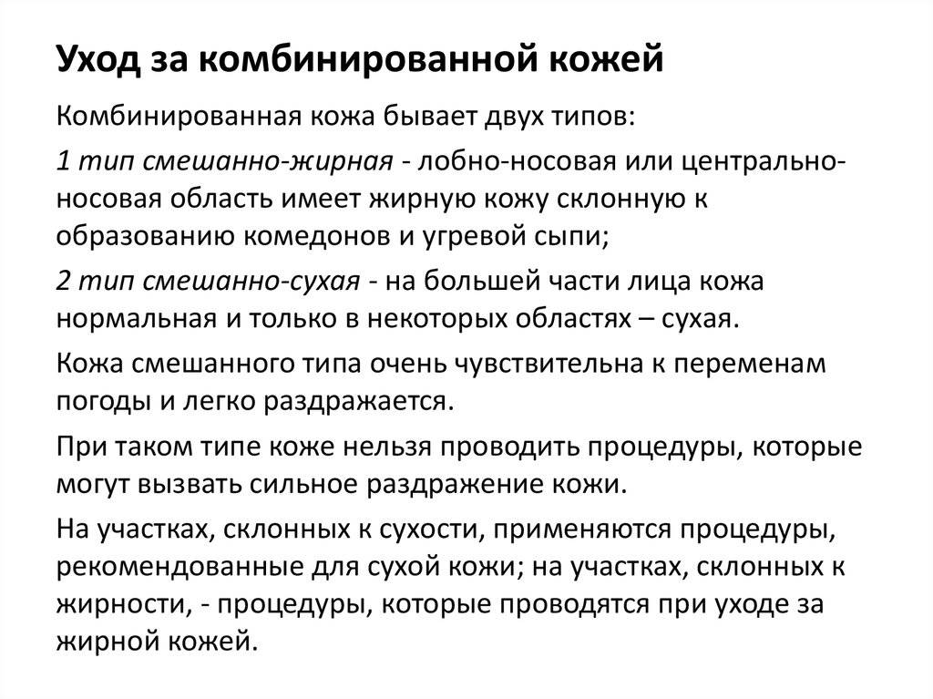 Особенности ухода за разными типами кожи - центр эстетической медицины