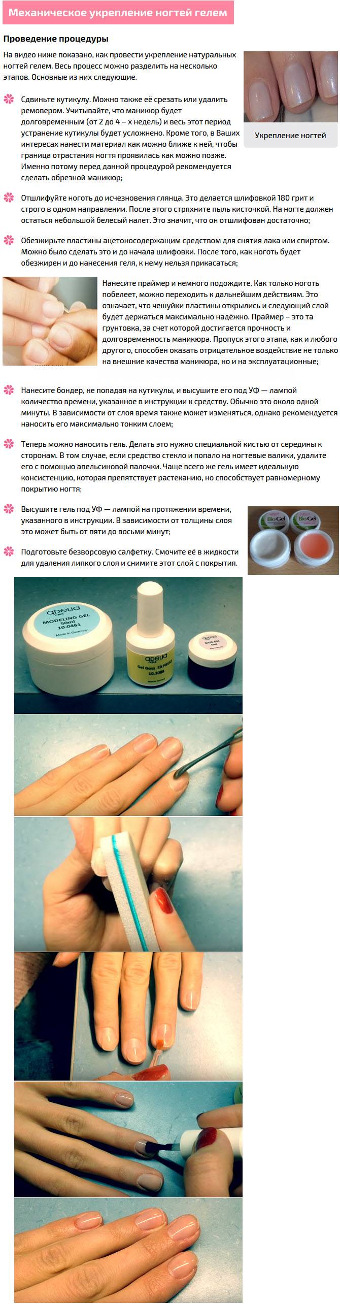 Покрытие биогелем ногтей дома: фото и видео обучение