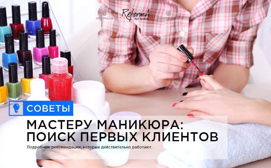 Как начать заниматься маникюром на дому - маникюрный бизнес план от profylady