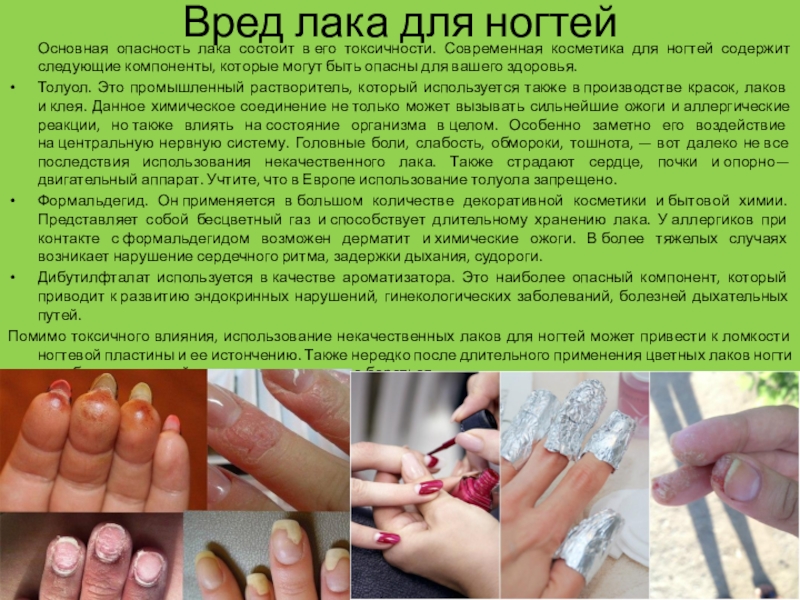 Вреден ли шеллак для ногтей: мнение врачей. опасность для здоровья гель-лака и его компонентов