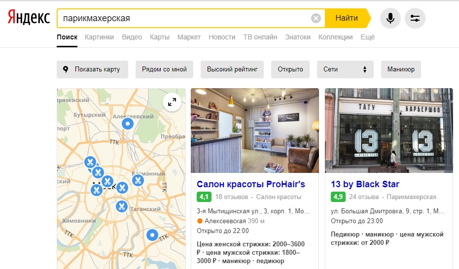 Продвижение бьюти-бизнеса в Яндекс, Гугл Картах и 2ГИС