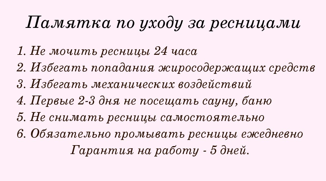 Как ухаживать за нарощенными ресницами чтобы дольше