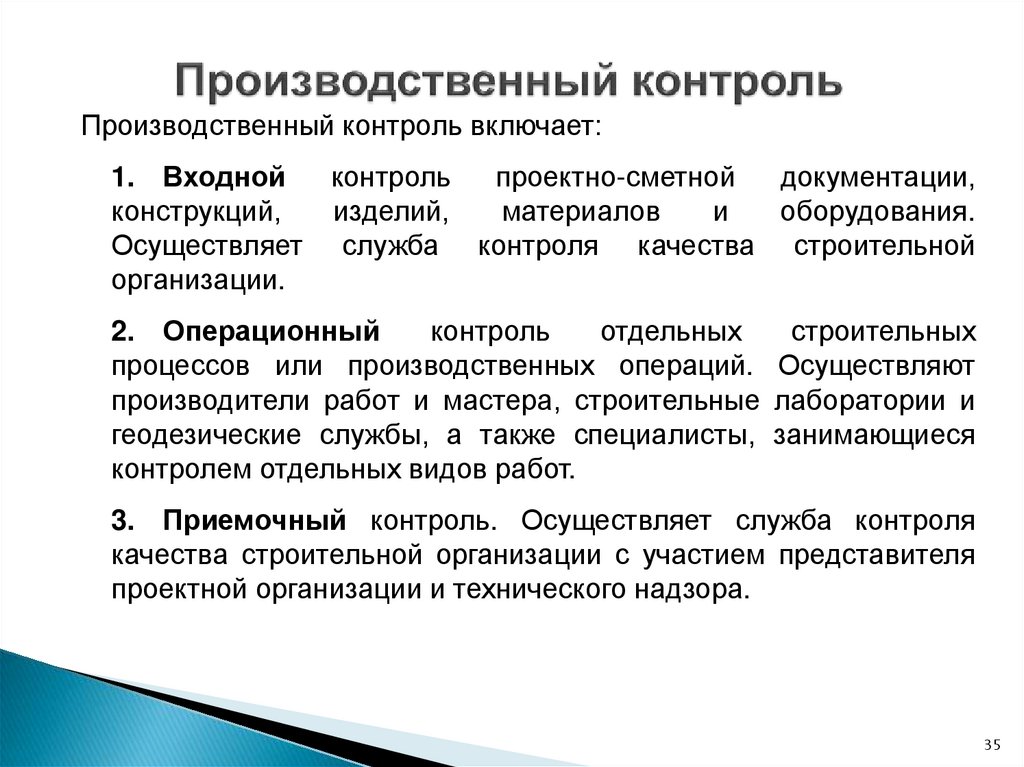 Рабочие места объектами производственного контроля. Производственный контроль. Цель производственного контроля. Формы производственного контроля. Производственный контроль на предприятии.