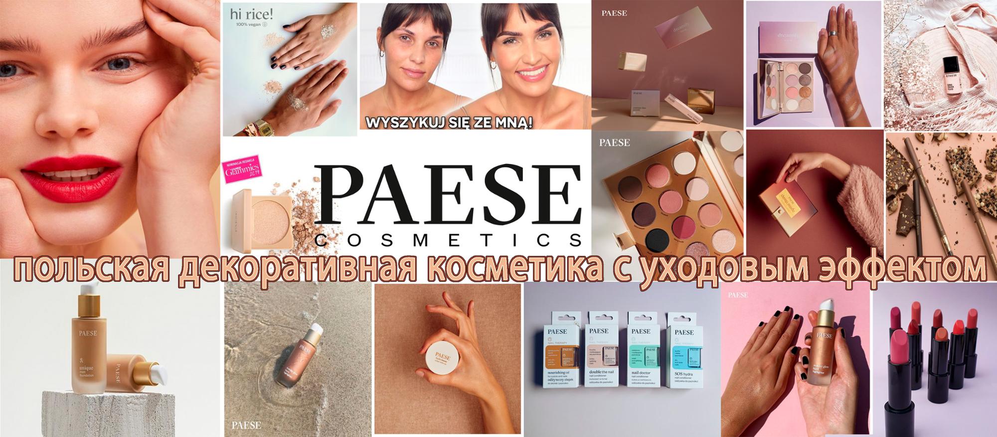 Польская косметика для лица профессиональная, декоративная, для ухода за кожей