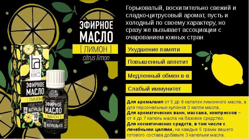 Эфирное масло лимона для волос: применение для осветления локонов