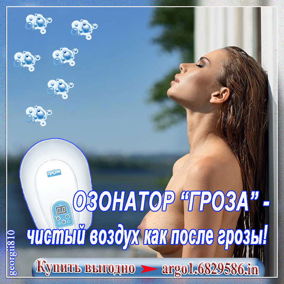 Озонирование воды картинки