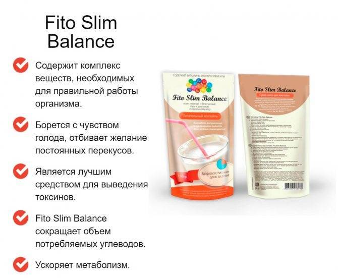 Коктейль Fito Slim Balance: возможно ли похудеть с ним?
