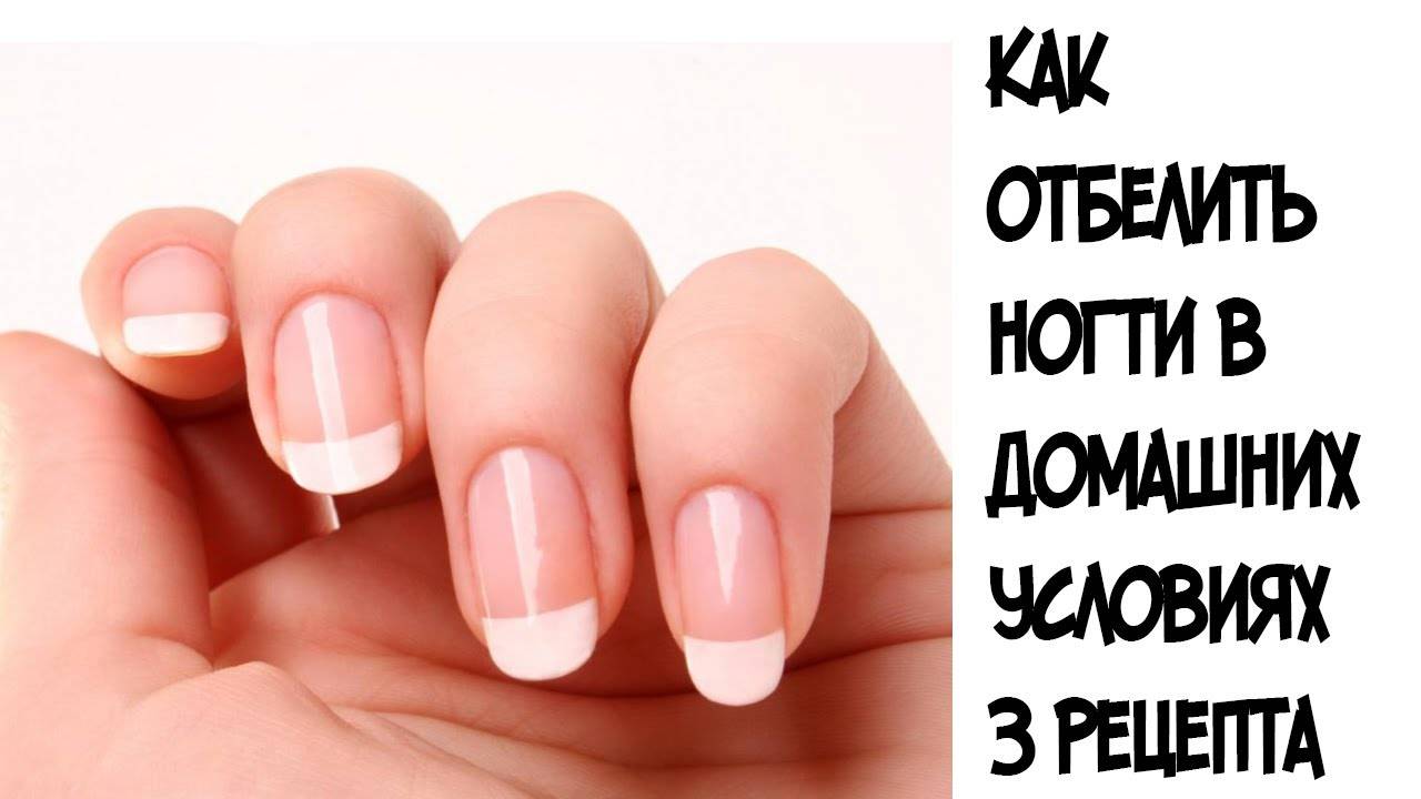 Как отбелить ногти в домашних условиях(15 практичных советов)