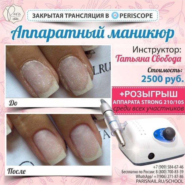 Аппаратный маникюр для начинающих