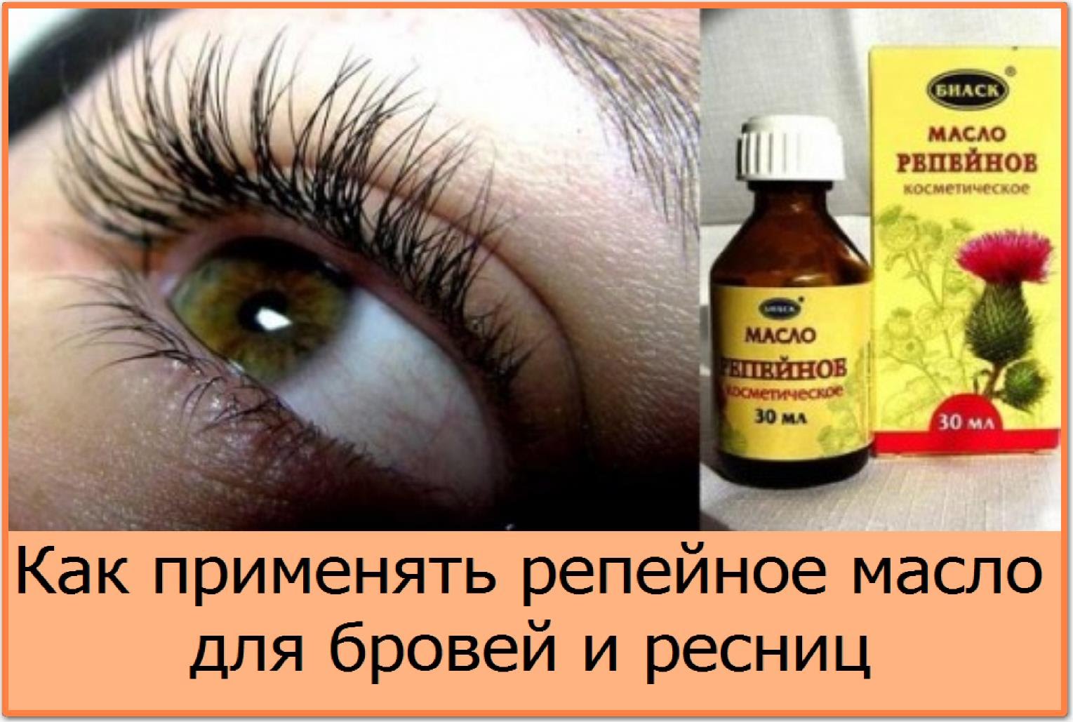 Репейное масло в косметологии