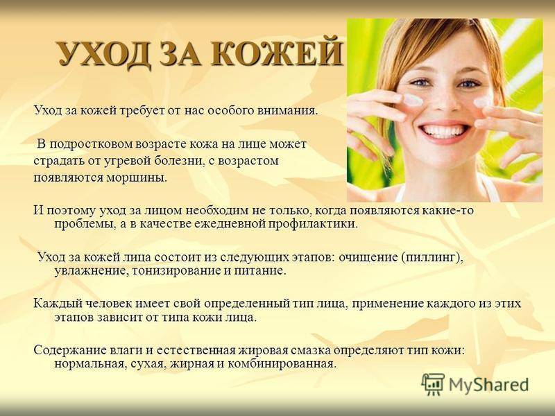 Как правильно ухаживать за собой в домашних условиях? :: syl.ru