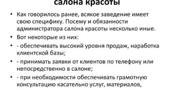 Должностная инструкция управляющего салона красоты образец