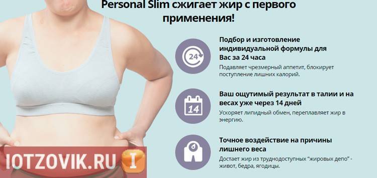 Капли personal slim для похудения - эффективность препарата