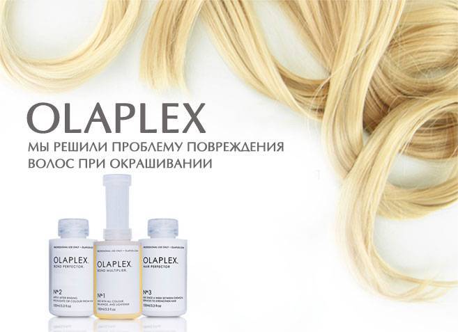 Олаплекс для волос: что это, отзывы об olaplex, применение в салоне и домашних условиях | balproton.ru