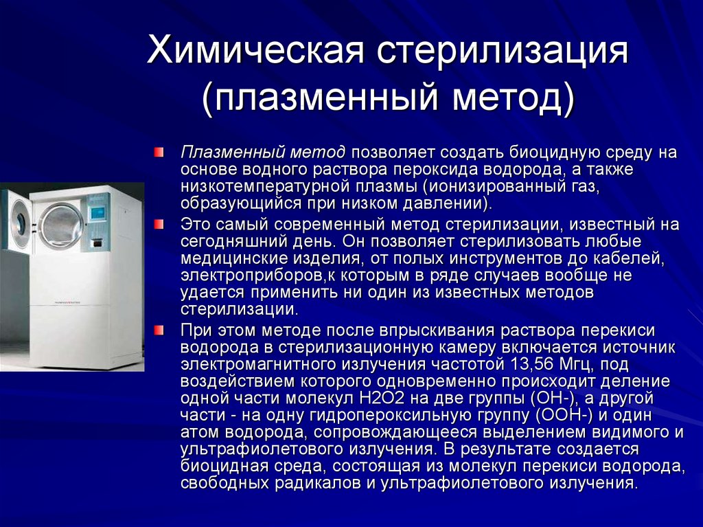Методы стерилизации в микробиологии презентация