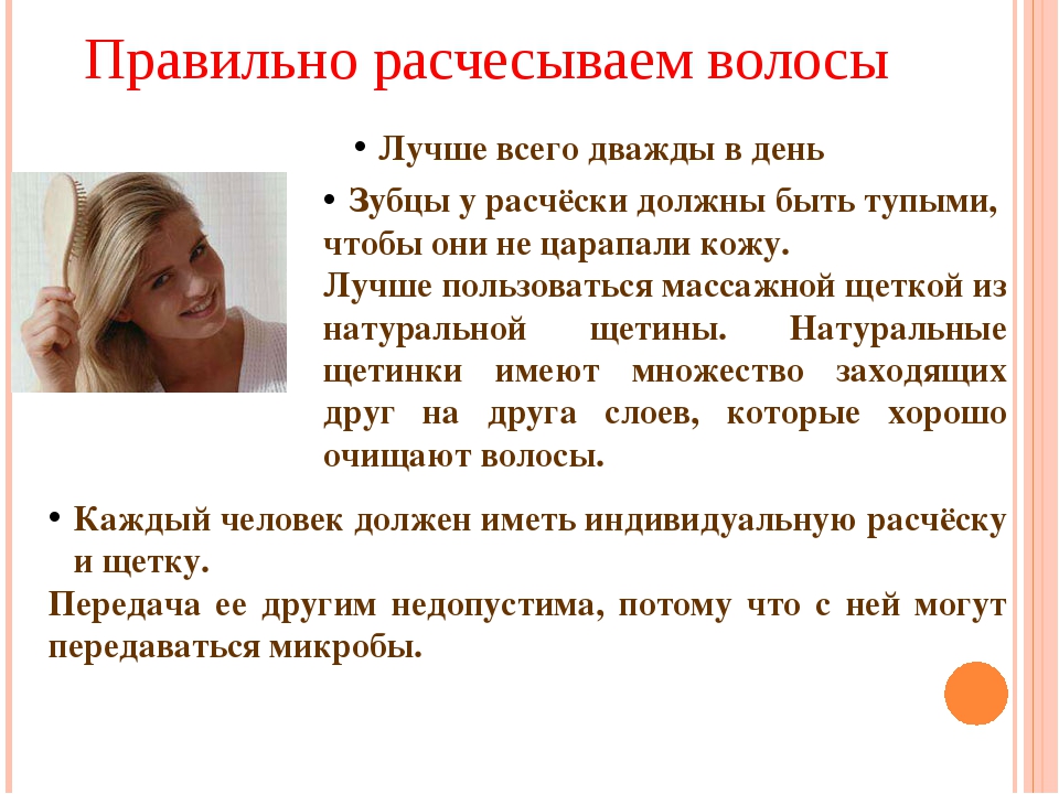 Перечислите правила ухода за волосами. Советы по уходу за волосами. Правила ухода за волосами. Памятка как правильно ухаживать за волосами. Правила гигиены волос.