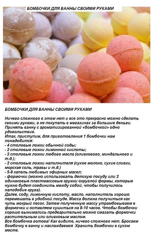 Как сделать бомбочку для ванны в домашних условиях