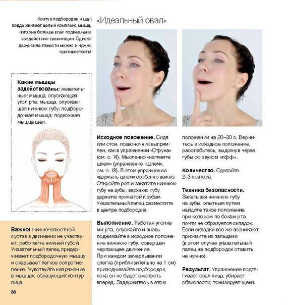 Как убрать брыли на лице: домашние и салонные методики, упражнения