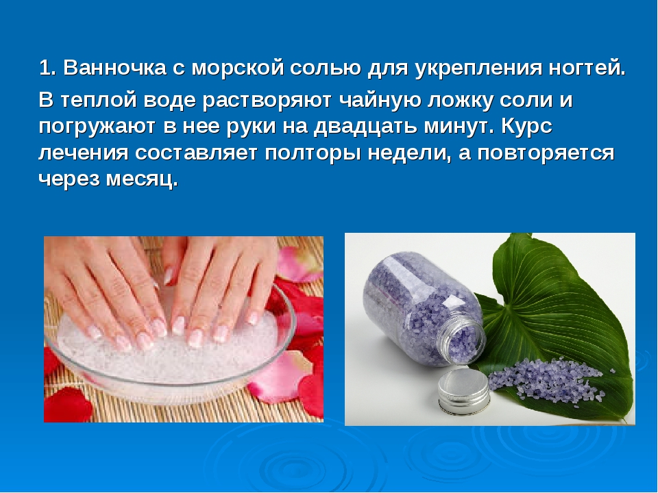 Ванночка для ногтей с солью: как сделать в домашних условиях