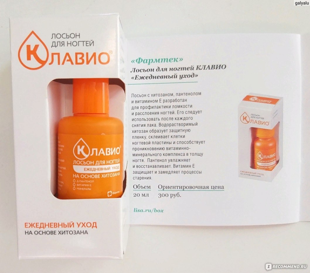 Лосьон для ногтей клавио
