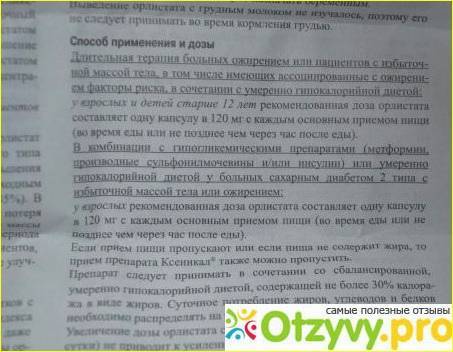 Ксеникал отзывы. Ксеникал для похудения инструкция. Ксеникал таблетки для похудения инструкция. Ксеникал инструкция отзывы. Ксеникал таблетки отзывы.