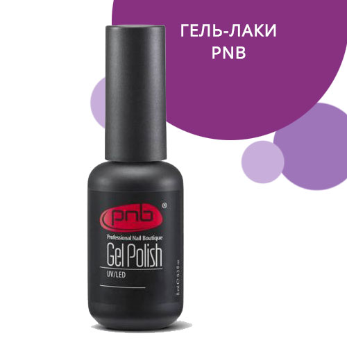 Pnb гель-лак: отзывы, общая информация, минусы, плюсы