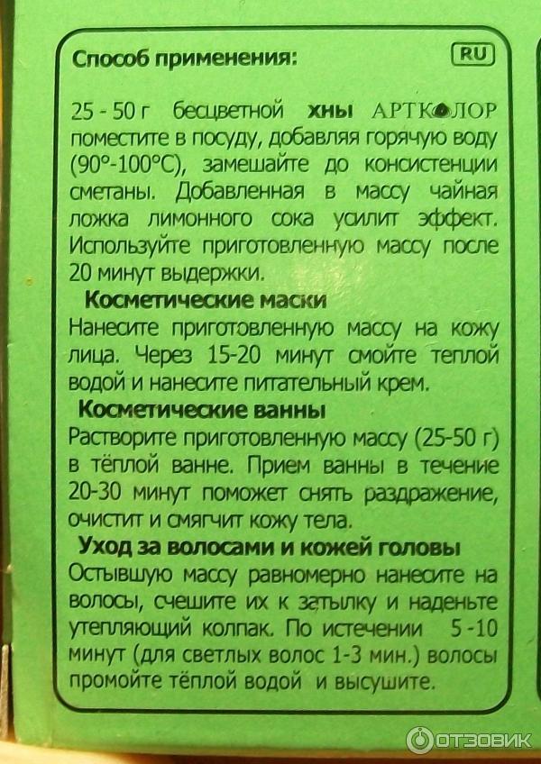 Бесцветная хна для волос и рецепты домашних масок