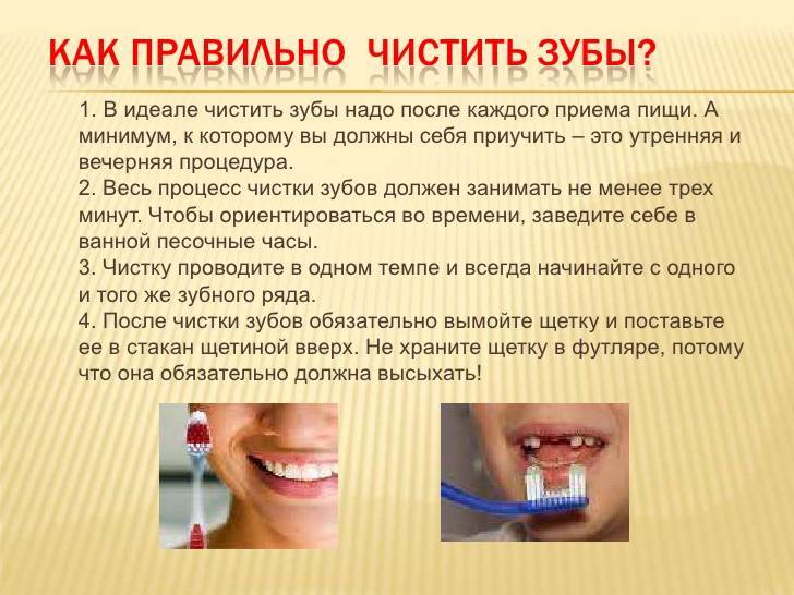 Сколько длится по времени чистка. Правильность чистки зубов. Сколько минут чистить зубы. Сколько раз нужно чистить зубы. Схема чистки зубов.