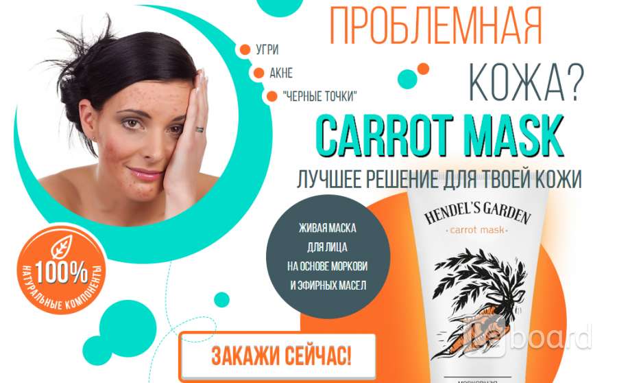 Маска hendel's garden "carrot mask" отзывы - забота о коже лица - первый независимый сайт отзывов россии