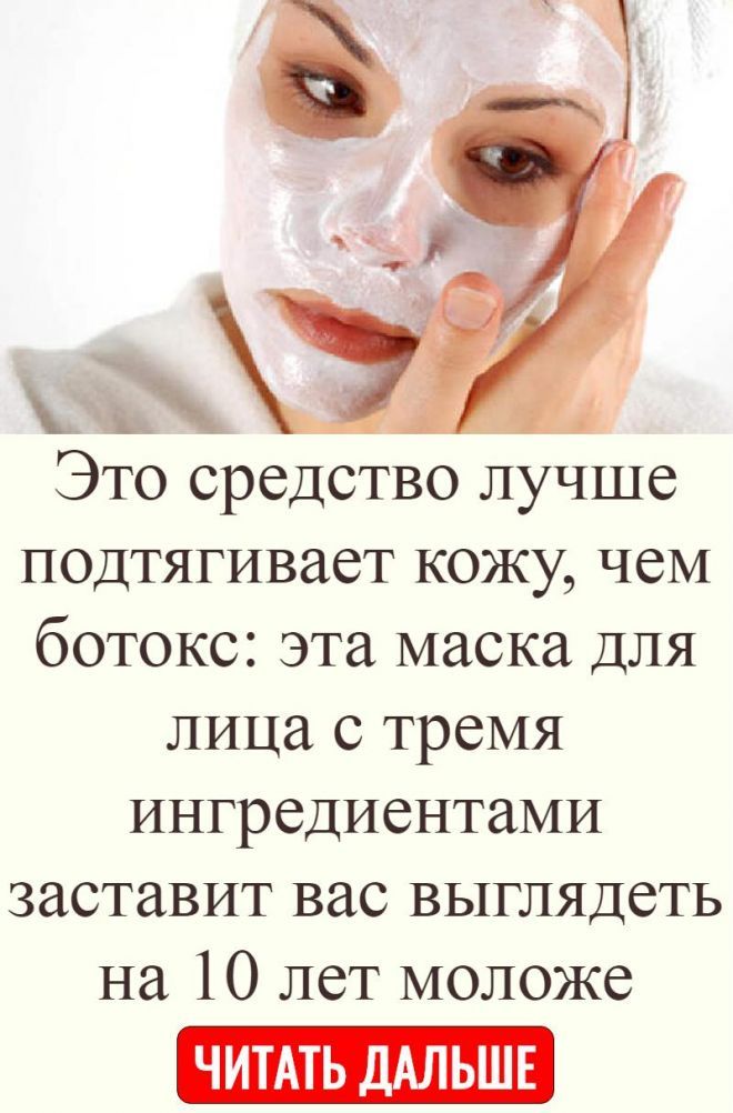Подтягивающая или лифтинговая маска для лица: польза, особенности применения, эффективные составы