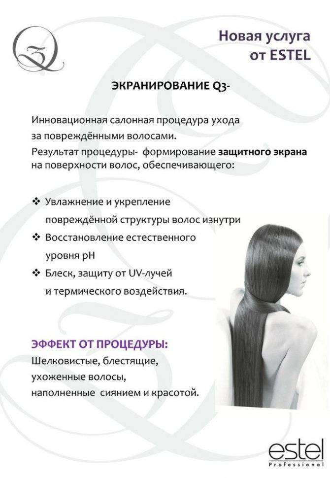 Экранирование волос - отзывы. как делать экранирование волос в домашних условиях :: syl.ru