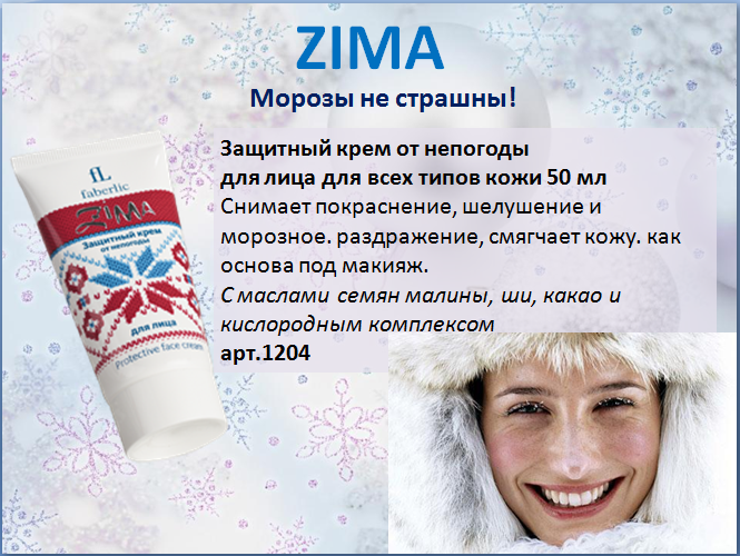 Каким кремом для лица пользоваться зимой: увлажняющий, питательный, защитный